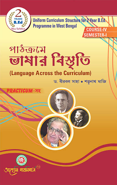 Pathokrome Bhashar Bistriti 1st sem Bengali Version Aaheli Publishers